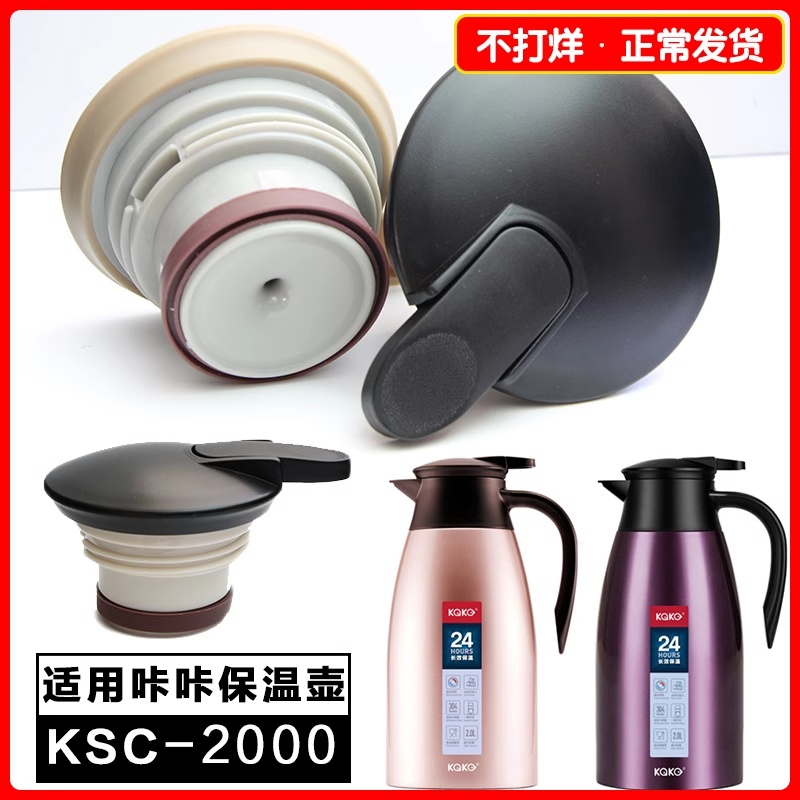 咔咔保温壶盖子不锈钢热水瓶泰福高哈尔斯水壶盖暖壶杯盖通用配件