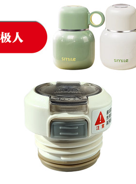 南极人儿童保温杯盖子杯盖配件smile真空杯吸购嘴内盖塞水杯通用