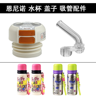 恩尼诺aneno保温杯盖子双饮吸管杯盖内盖吸嘴吸管 水杯盖通用配件