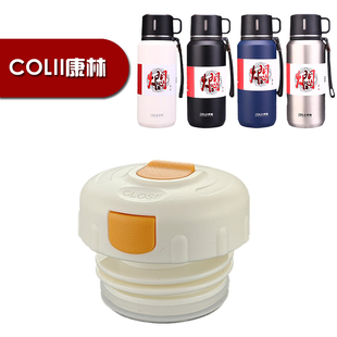 COLII康林保温杯内盖子真空水杯盖子内盖内塞子配件通用防漏杯盖