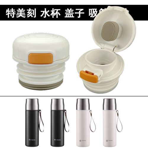 TOMIC特美刻焖茶保温杯盖子配件 保温水杯内盖内塞子杯盖通用配件