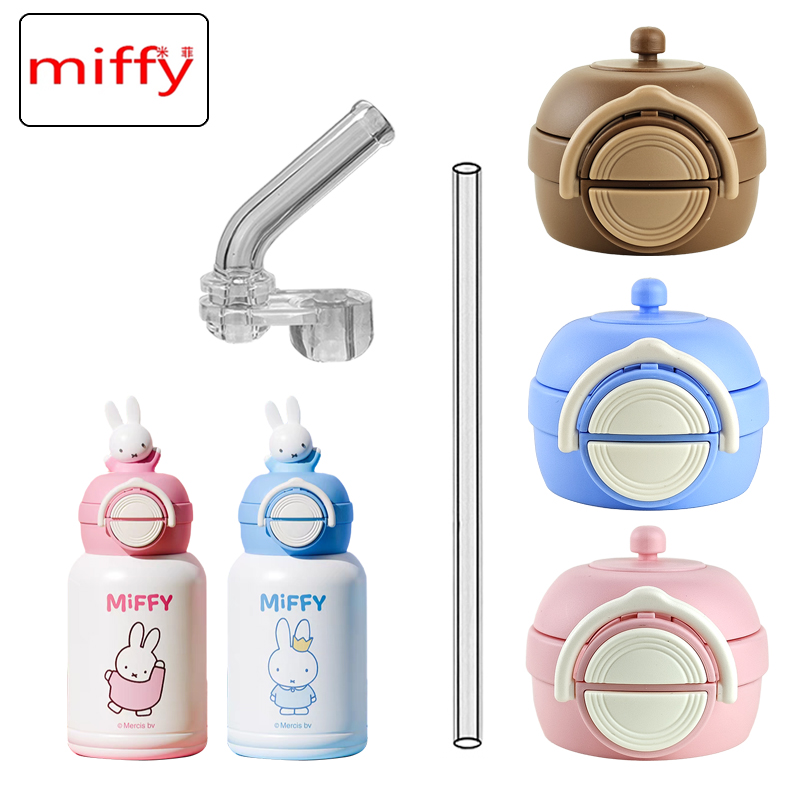 miffy米菲儿童保温杯盖子 双饮吸管杯吸嘴吸管水壶水杯盖通用配件