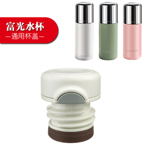 富光追光者保温杯盖子WFZ1148-450不锈钢真空水杯内盖塞杯盖配件