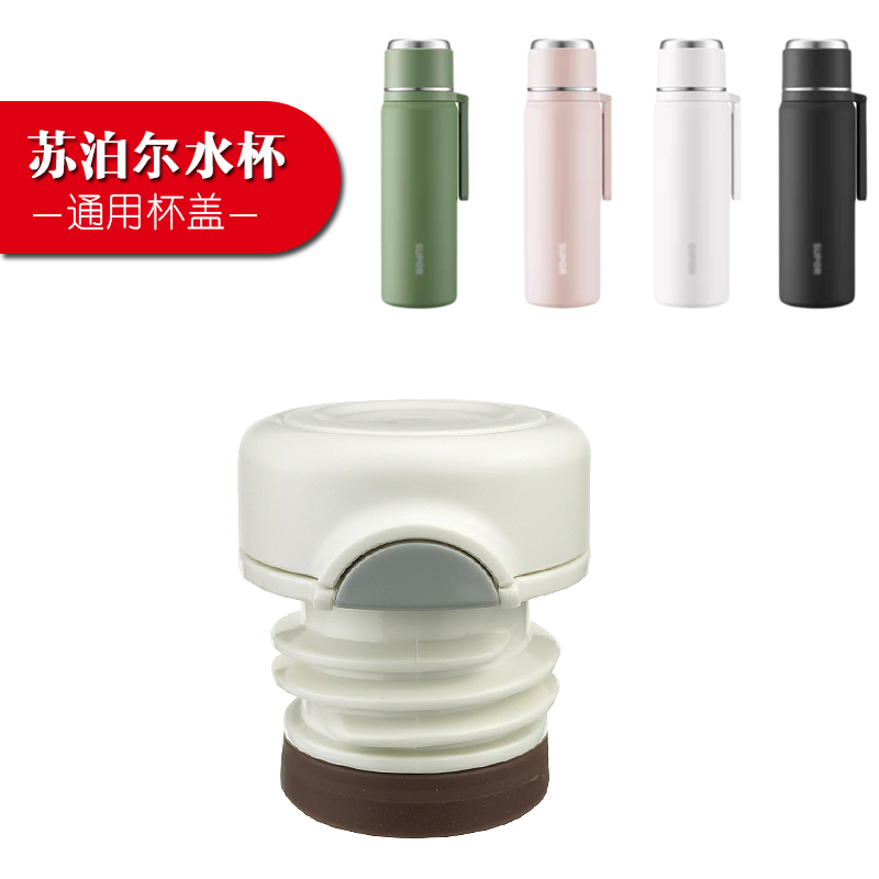 通用苏泊尔保温杯盖子KCV52CF10真空保温水杯子内盖塞子杯盖配件