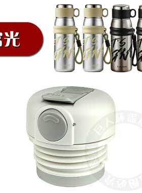 富光防漏保温杯内盖配件