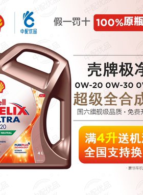 壳牌极净 0w20 0W30 0W40全合成机油SP级国六 C2/C3 金桶香港产