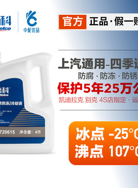 德科汽车防冻液冷却液四季通用防锈防腐防冻-25度绿色红色 中配