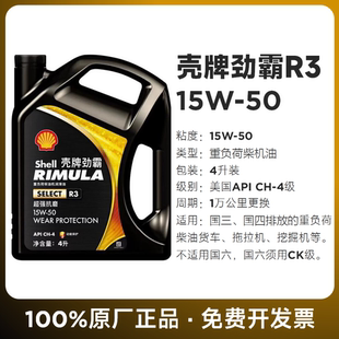 10W 殼牌勁霸柴機油R3 40柴油發動機專用潤滑油 15W