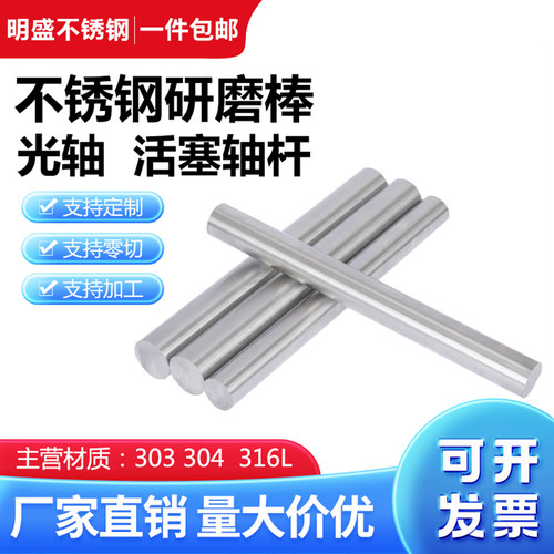 304 316不锈钢研磨棒圆棒精磨光轴实心钢棒光圆直条圆条零切加工