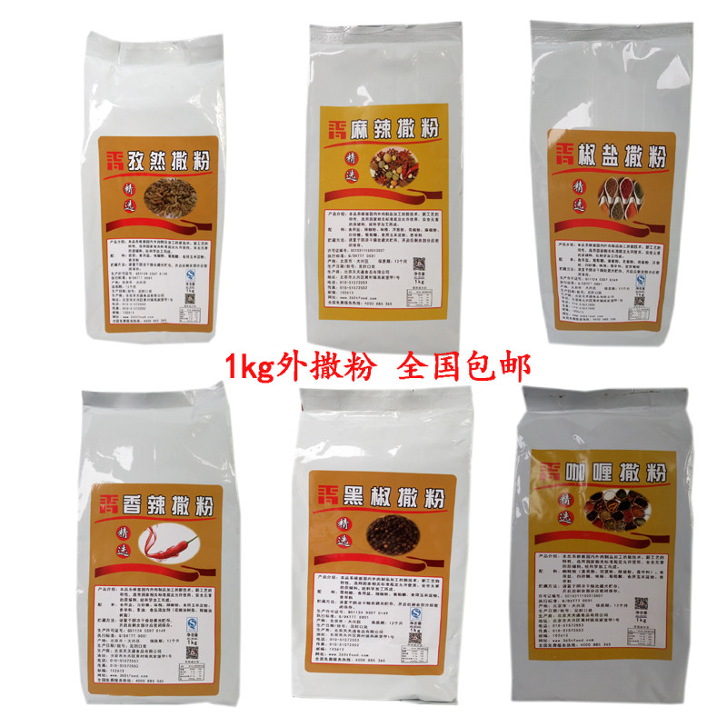 天天通黑椒撒粉1kg调味粉外撒料咖喱烧烤撒料鸡排鱿鱼炸鸡粉椒盐|msdalam kategori beras/Utara-Selatan barangan kering/perasa, perasa/Jam/salad, perasa, sos barbeku - dari Buy2taobao.com untuk memberikan perkhidmatan ejen Taobao profesional membeli