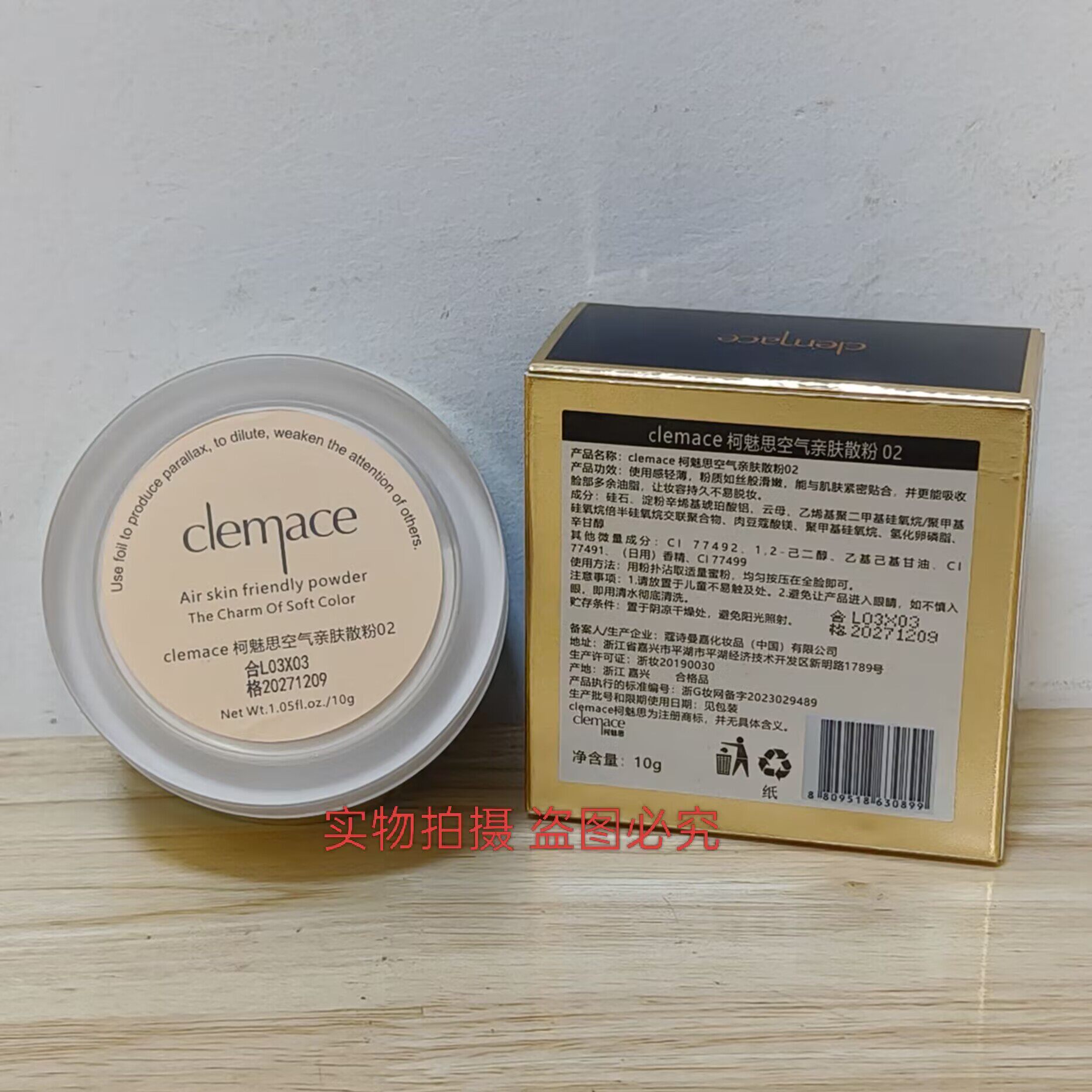 专柜正品 柯魅思亲肤定妆散粉控油持久细闪不卡粉学生蜜粉10g