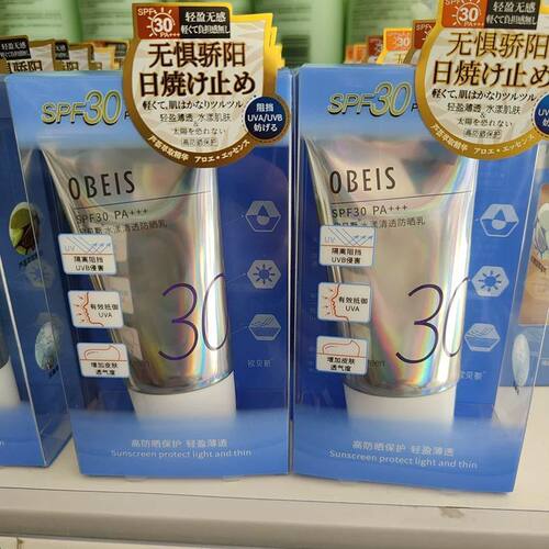 欧贝斯水漾清透防晒乳45gSPF30·PA+++轻盈保湿清爽隔离防晒男女