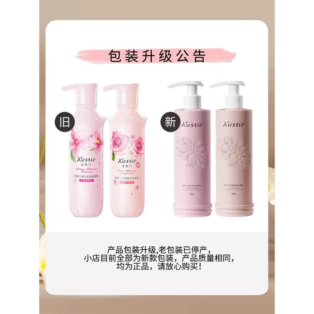 蔻斯汀樱花身体乳美皙丝滑乳浴后润体乳持久留香保湿蔻丝汀寇斯丁