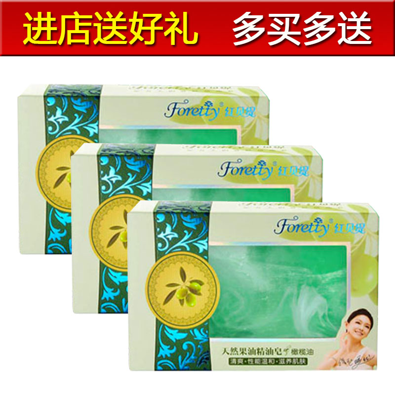3盒包邮红贝缇天然果油精油皂手工皂橄榄油补水滋润清新增强肌肤