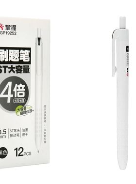 掌握4倍容量GGP19252按动中性笔速干st笔头0.5黑色红蓝水笔刷题笔