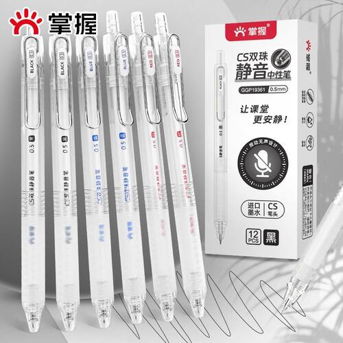 掌握静音按动中性笔19361双珠CS笔尖0.5黑红蓝签字笔学生考试装笔