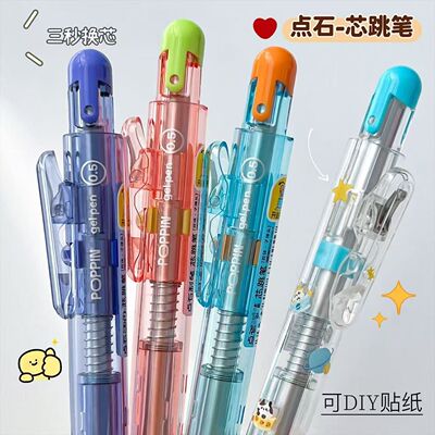 点石DS-0208芯跳中性笔三秒换芯速干双珠顺滑考试作业刷题黑笔0.5