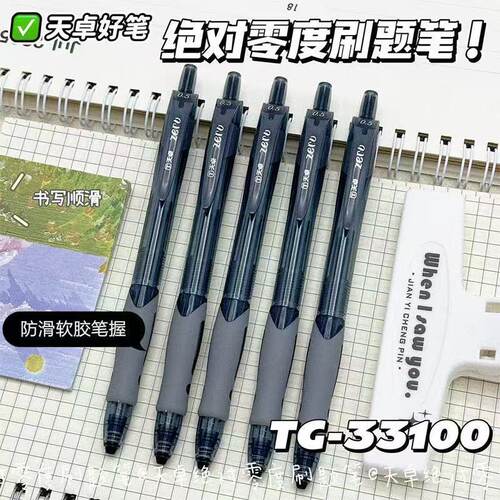 天卓33100按动中性笔0.5st顺滑防疲劳签字笔考试办公学生黑色专用