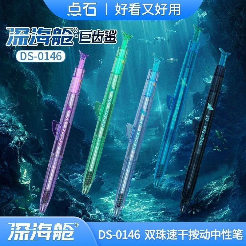 新款点石巨齿鲨深海舱0146双珠针管笔芯按动速干中性笔学生大容量