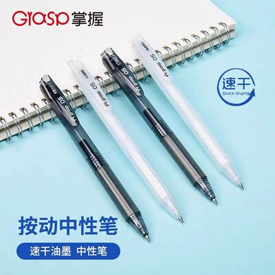 日系ins文创中性笔学生书写水性笔签字笔黑笔19102按动速干考试笔