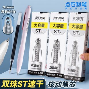 点石笔芯st笔头按动双珠中性笔芯0.5mm黑色速干顺滑st头替芯1169