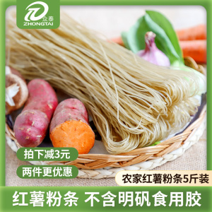 众泰红薯粉条纯正宗农家手工地瓜粉条湖南特产番薯山芋粉酸辣粉丝