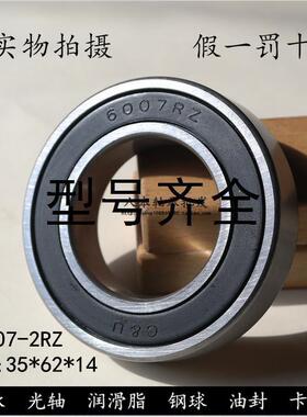 正品C&U轴承6007-2RZ/Z1 180107/Z2 内径35*外径62*高度14mm