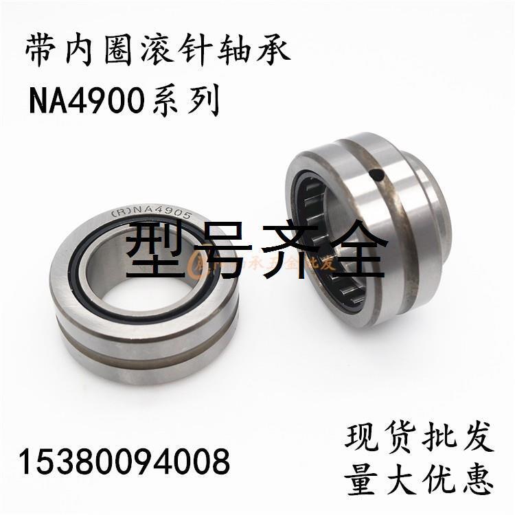 外圈双挡边双锁圈滚针轴承RNA NA4864 4868 4872 4876