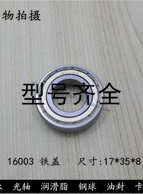 深沟球薄壁轴承16003ZZ  7000103-2Z内径17*外径35*高度8mm