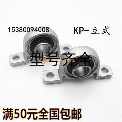 锌合金带座轴承KP001 内径12mm 立式P001座 K001外球面轴承