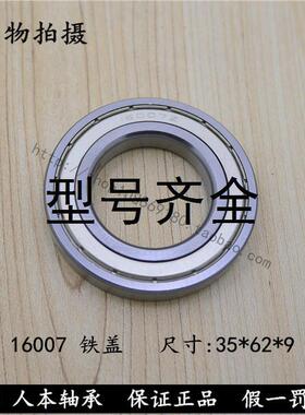 深沟球薄壁轴承16007ZZ  7000107-2Z内径35*外径62*高度9mm