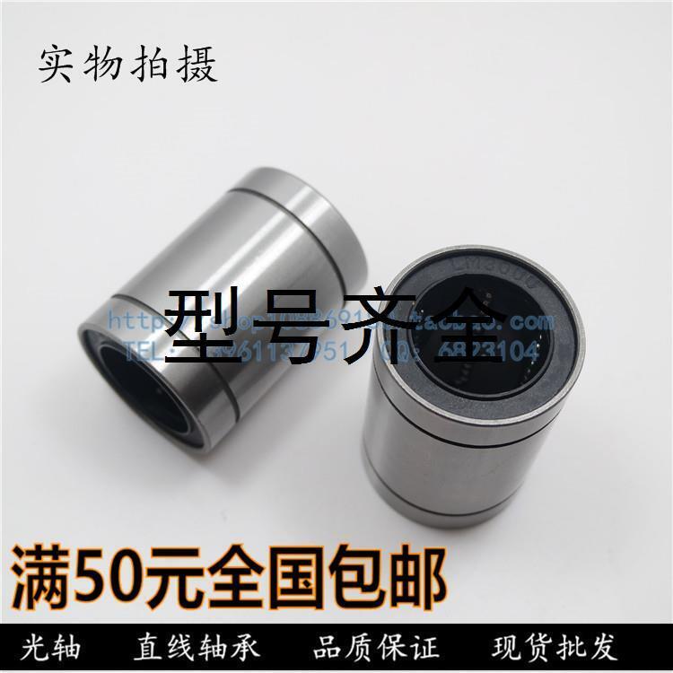 欧标直线运动轴承LME8  12  LME16 20 25 30 40 50 60 80UU滑动