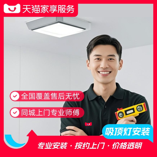 【吸顶灯安装】灯具上门安装服务同城师傅简易水晶吸顶灯安装