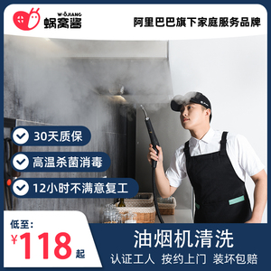 【狂欢秒杀88】油烟机清洗除油污拆洗蜗窝酱上门家电清洗服务