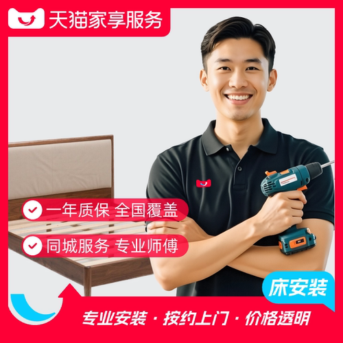 【床安装】家享实木床皮艺床子母床上门同城床类安装家具安装