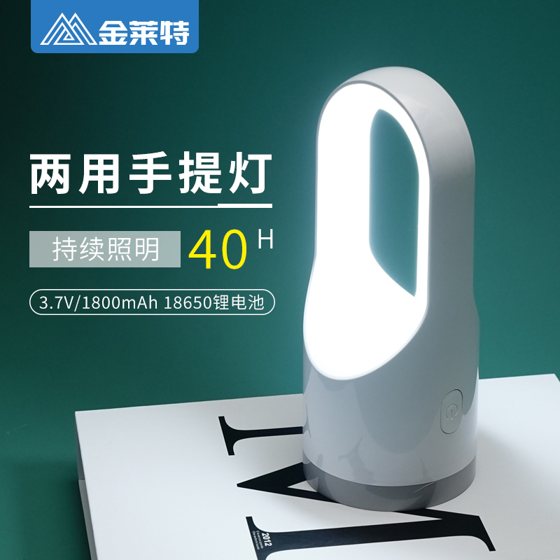 金莱特应急灯充电多功能小夜灯