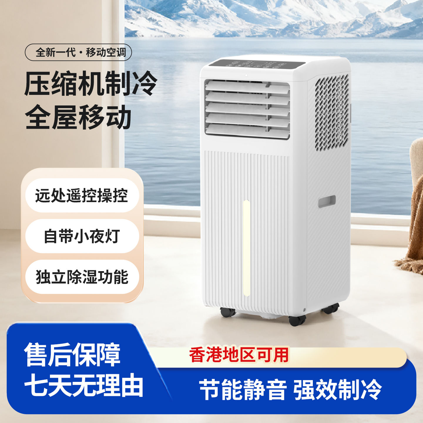 家用可移动单冷便携式小型空调