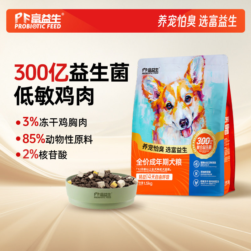 富益生狗粮低敏鸡肉冻干幼犬成犬益生菌犬粮无谷全价犬主粮10kg,宠物/宠物食品及用品,狗全价膨化粮,淘宝优惠券,粉丝福利购,淘宝优惠卷