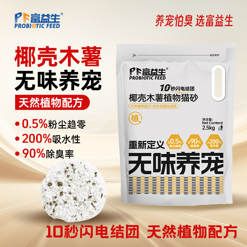富益生椰壳木薯猫砂除臭除味无尘