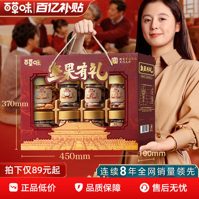 百草味坚果礼盒年货节1620g干果大礼包春节过年整箱零食送礼长辈