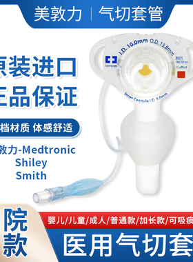 进口气切套管Shiley柯惠CovidienB牌Bivona婴幼儿童成人硅胶套管