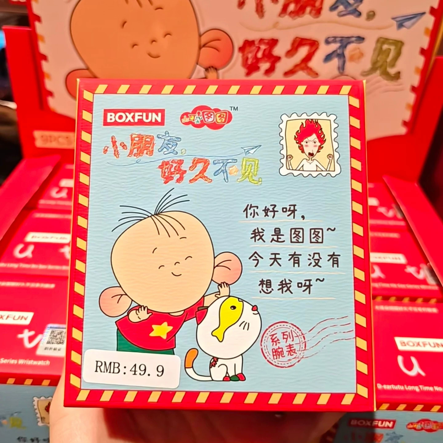 麦和正版BOXFUN大耳朵图图手表盲盒好久不见系列学生腕表潮玩礼物