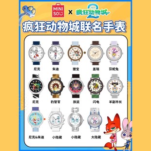 现货正版MINISO名创优品疯狂动物城系列手表盲盒可爱卡通腕表礼物