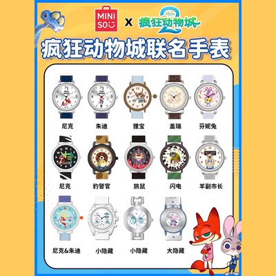 官方正版MINISO名创优品疯狂动物城系列手表盲盒可爱卡通腕表礼物