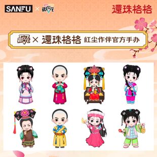 现货正版微次元SANFU三福还珠格格盲盒红尘作伴手办潮玩桌面摆件