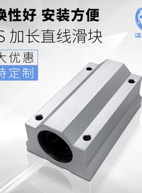 加长箱式直线滑块 SCS8 10 12 13 16 20 25 30 35 40 50L