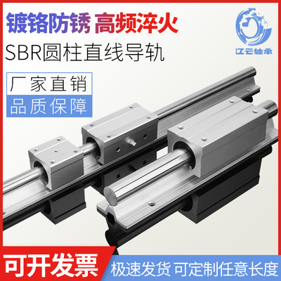 SBR导轨滑轨圆柱导轨木工轨道