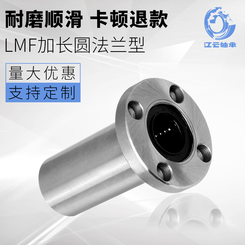 线轴直线轴承\圆法兰加长轴承LMF6LUU --30 60厂家直销轴承 五金/工具 直线运动轴承 原图主图