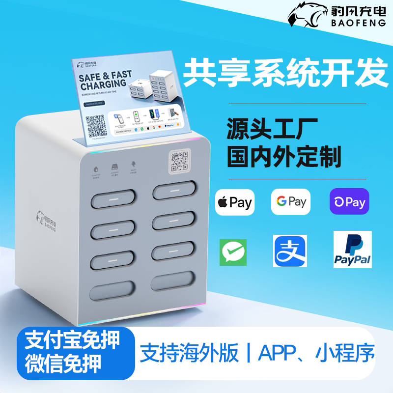 共享充电宝线系统app小程序定制开发美国东南亚OEM后台软件源码