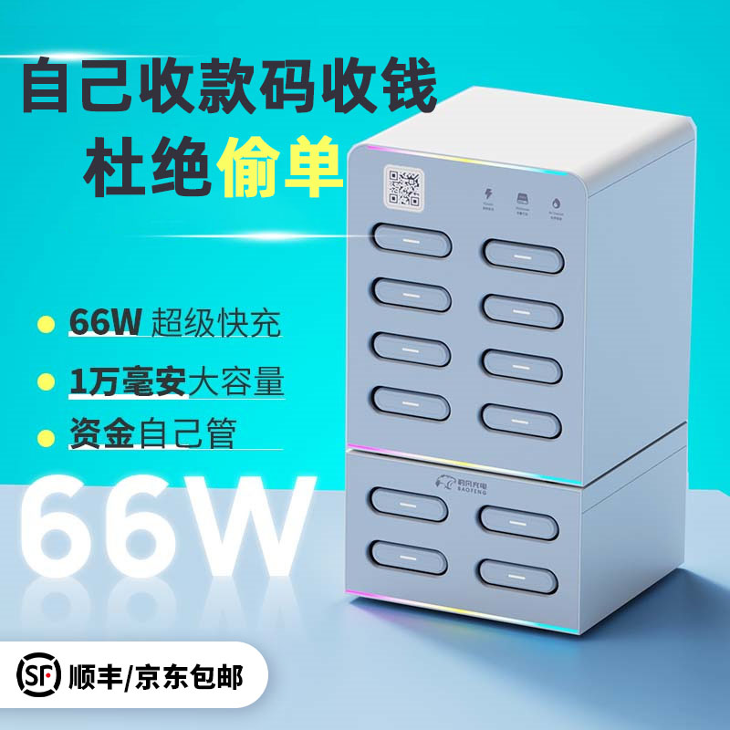 共享充电宝快充扫码商用美团怪兽街电设备付费加盟机器小程序软件